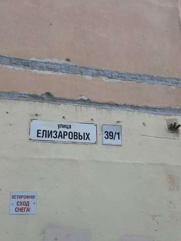 Студия Елизаровых улица, 39, фото №5