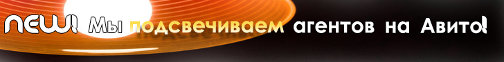 подсвечиваем агентов на авито